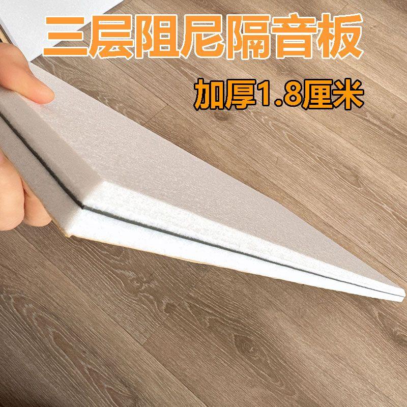 防楼上噪音隔音板复合阻尼隔音板隔音毡聚酯纤维吸音板墙体卧室家