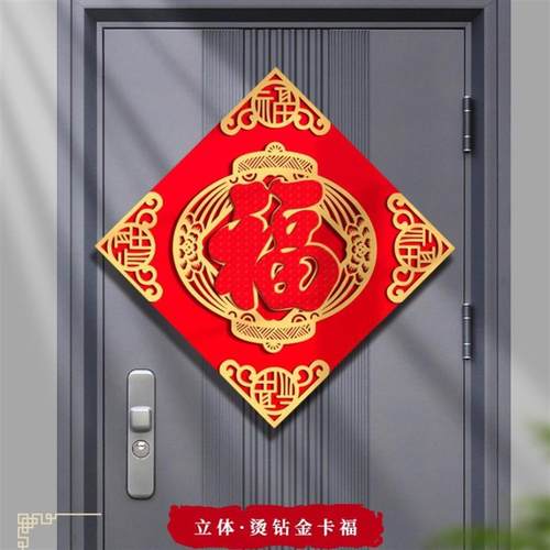 磁吸福字门贴马年立体2026新款高级感入户门福字贴春节氛围感装饰