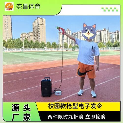 运动会/训练专业电子发令器手持式专用运动会比赛发令器