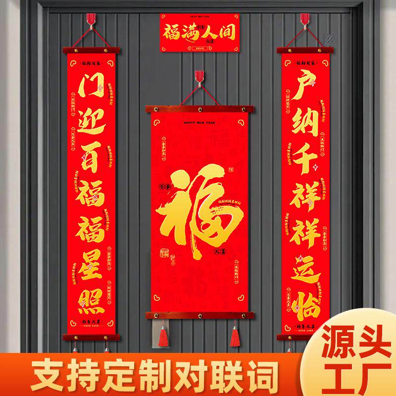 挂式对联入户门挂饰中国风福字门联新年红色喜庆定制过年装饰用品