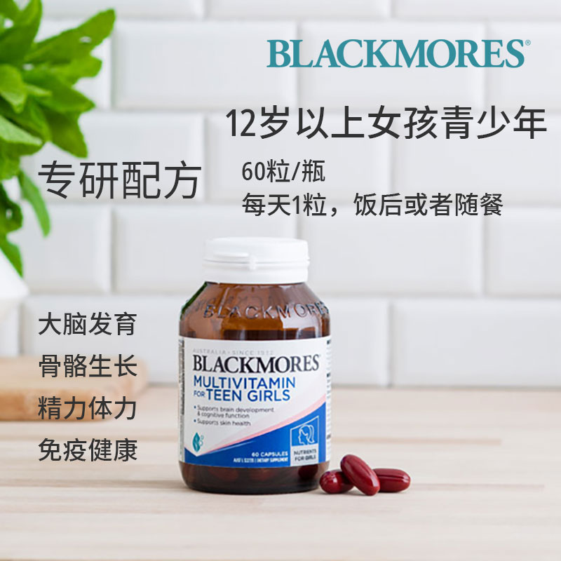 澳佳宝青少年多维营养素60粒