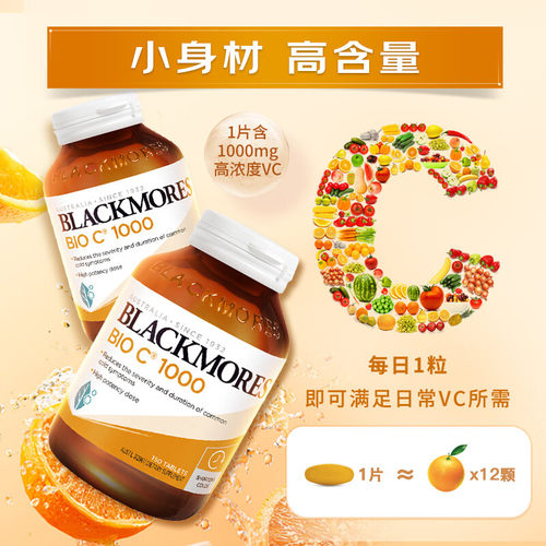 保税仓正品现货 澳佳宝Blackmores活性维生素C100150片