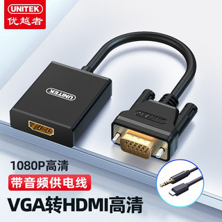 优越者 vga转hdmi转换器 音频电脑vga转电视hdmi高清线转接头转换