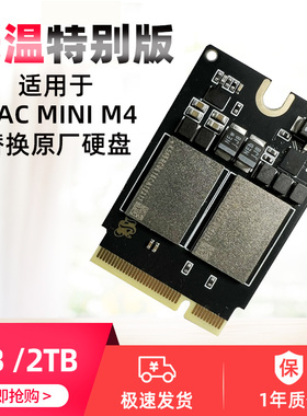 苹果2024macminim4扩容1T2T专用第三方硬盘兼容直接替换