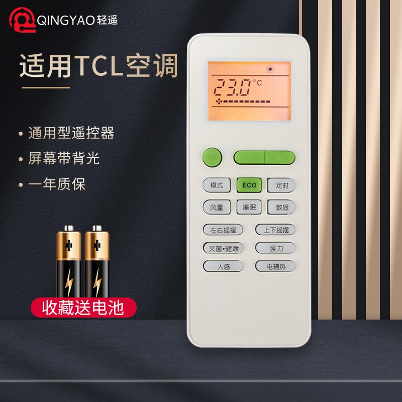 TCL空调遥控器GYKQ-52通用型