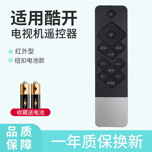 轻遥适用创维酷开电视遥控器