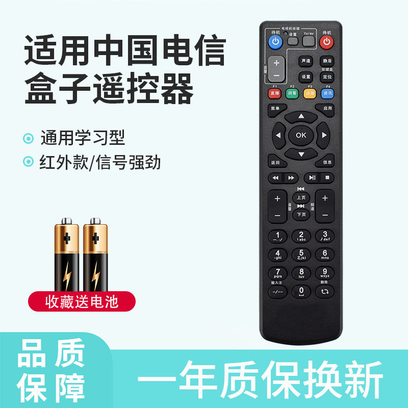 轻遥适用电信ztx中兴机顶盒遥控器宽带网络电视4K盒子860AV1.1/1.2 V10 B600 B700 B760E D N外观一样通用