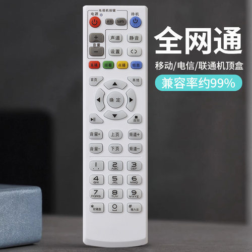 轻遥中国电信机顶盒遥控器通用型