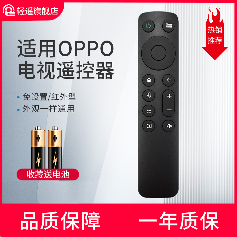 轻遥适用OPPO电视遥控器红外通用
