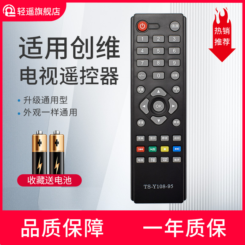 轻遥适用创维电视遥控器通用型