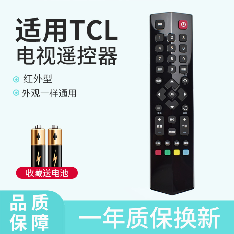 TCL电视机遥控器万能通用RC260JC