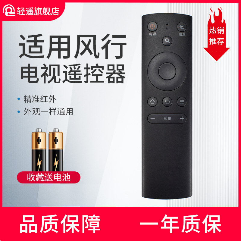 FunTV风行电视遥控器红外