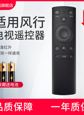 轻遥适用风行互联网电视遥控器红外外观一样通用32 39 40 43 48 50 55英寸F32Y N39 N39S N40 F40Y G49 Y1X1