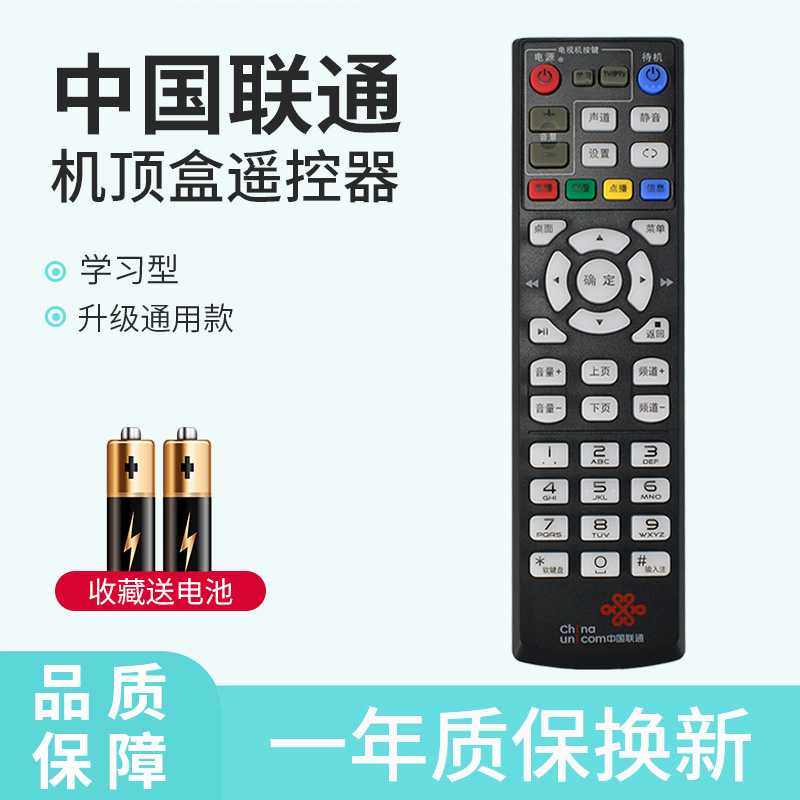 中国联通宽带机顶盒遥控器通用数码视讯Q5 Q4 Q3 S1 S2中兴ZVX10 B600 B700 B860华为EC6108V9AC杰赛S65 S61