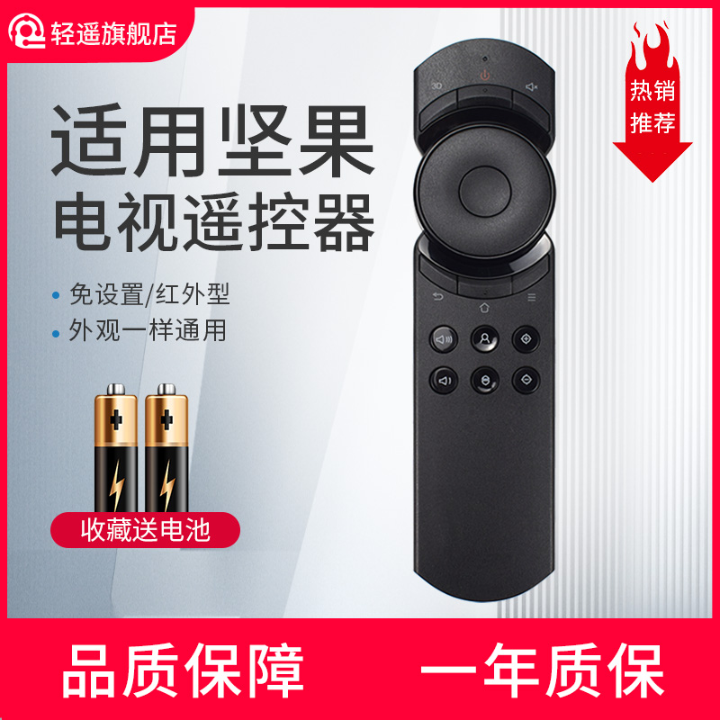 坚果投影仪遥控器红外通用型