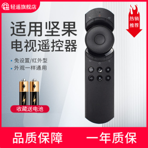 轻遥适用JMGO坚果投影仪遥控器红外 通用P1 P2J9/S2/v10/P2/G3/G3pro/J6/C6/J7spro/M6/C7/J6S/v8/v9/G7/H6