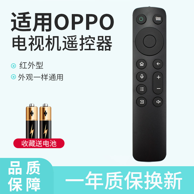 轻遥适用OPPO电视遥控器红外通用