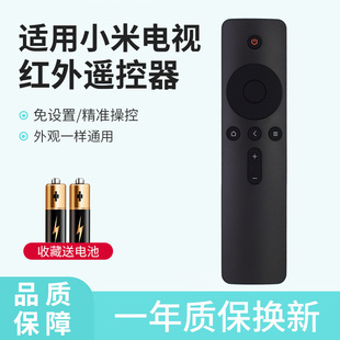 L40M5 L43M5 轻遥适用xiaomi小米电视遥控器 55英寸4A 4C红外遥控板 外观一样通用液晶平板L32M5