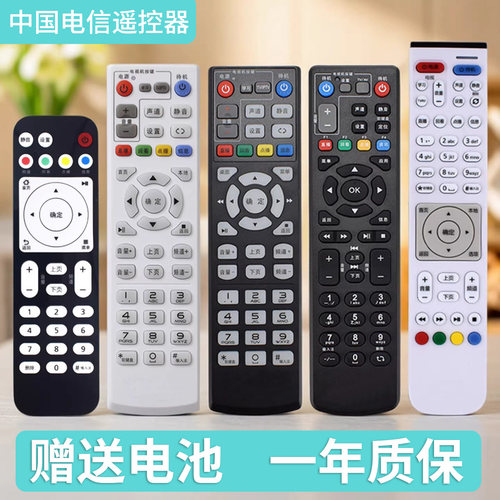 中国电信机顶盒遥控器通用盒子