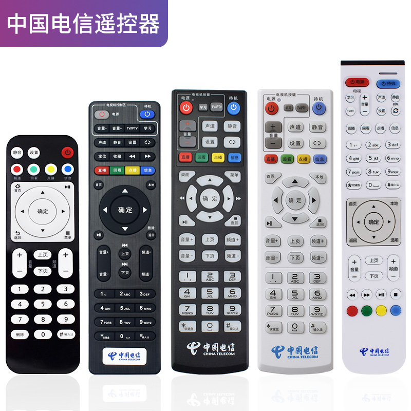 轻遥通用遥控器适用中国电信机顶盒ZTX中兴B860创维E900华为悦盒EV6108V9烽火宽带网络4K电视盒子万能遥控板