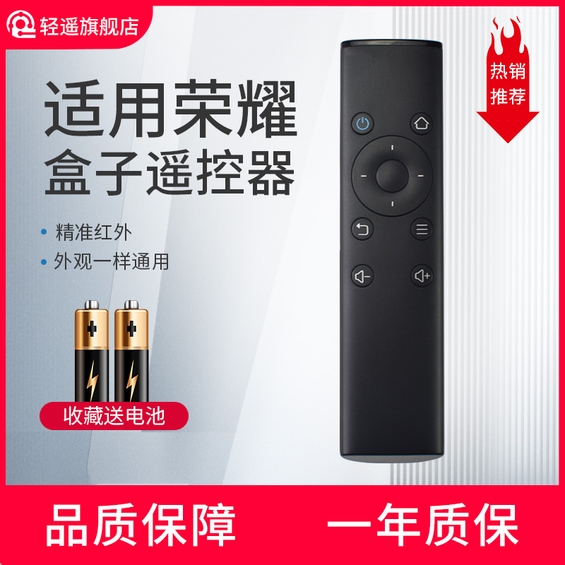 轻遥适用荣耀盒子红外遥控器