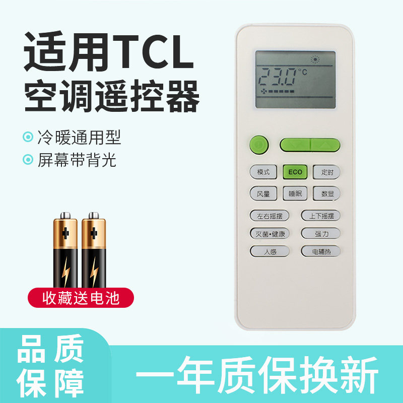 TCL空调遥控器GYKQ-52通用型