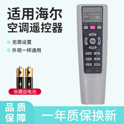 通用遥控器适用海尔空调