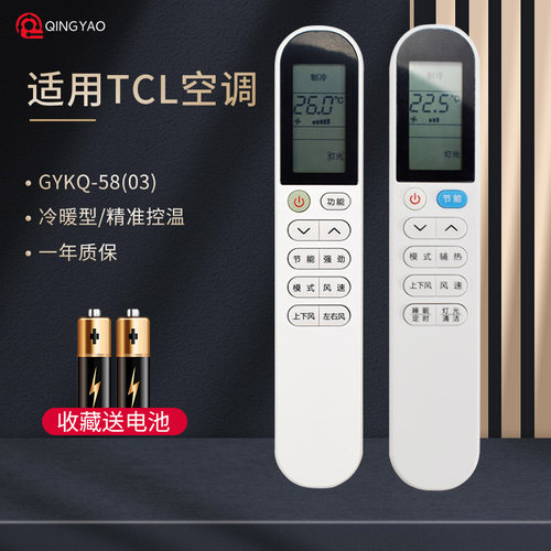 适用于TCL空调遥控器GYKQ-58JY