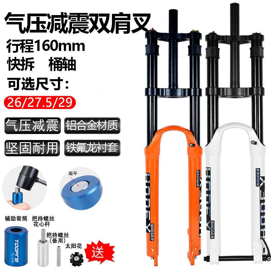 BADGER双肩山地车前叉26 27.5 29寸自行车气叉避震叉龟兔阻尼32管