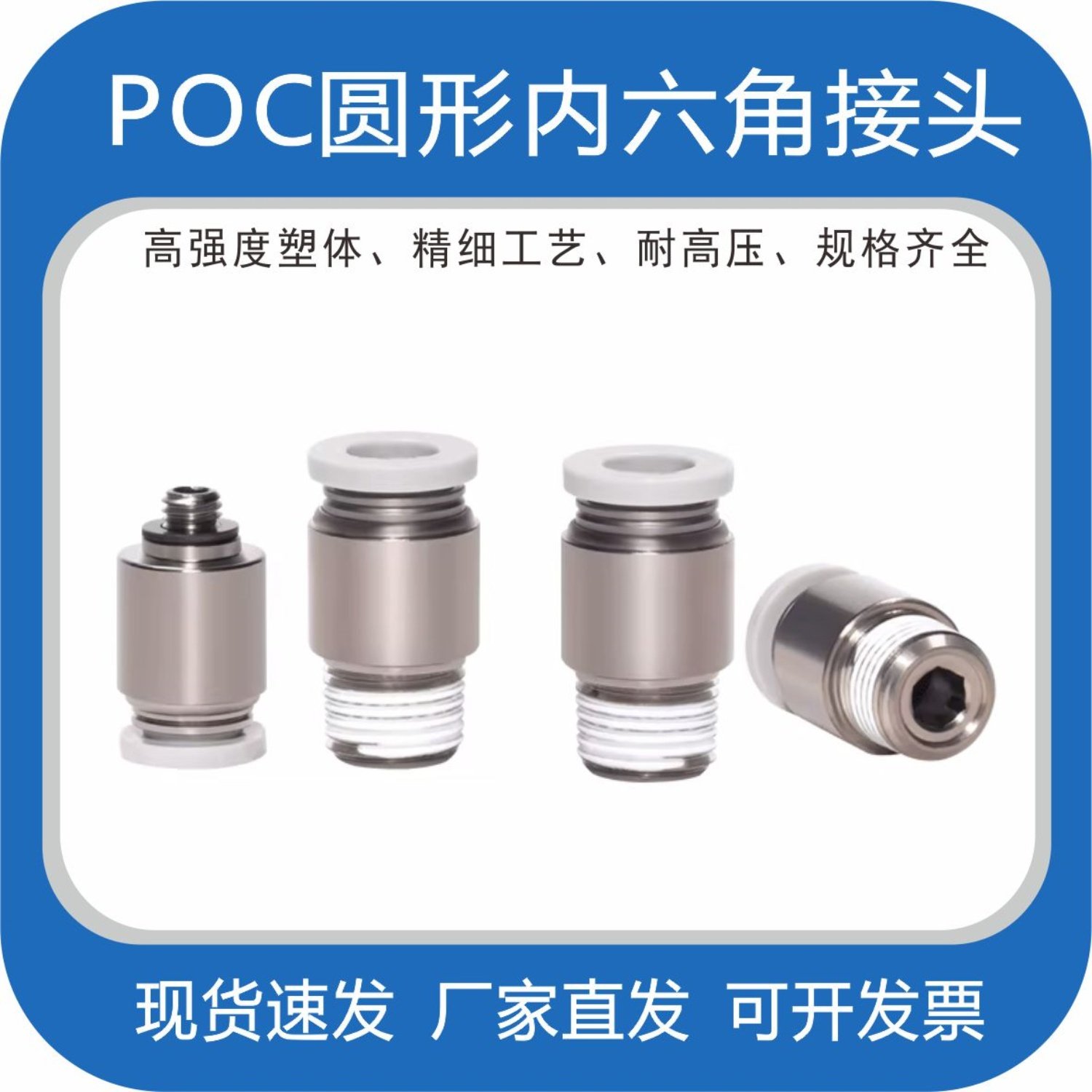 气动快插接头POC4-M5C微型圆柱螺纹直通POC6-01内六角POC8-02圆形