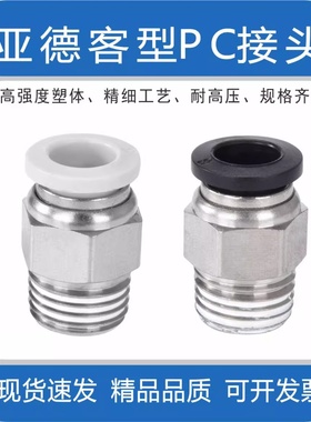 气管快速接头PC4-M5螺纹直通PC10-04快插PC802气嘴模具PC1203水嘴