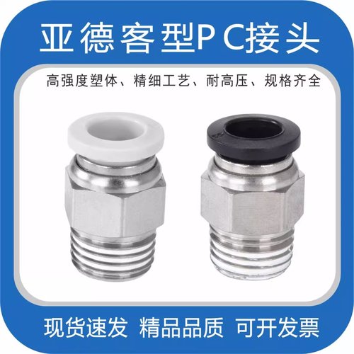 气管快速接头PC4-M5螺纹直通PC10-04快插PC802气嘴模具PC1203水嘴