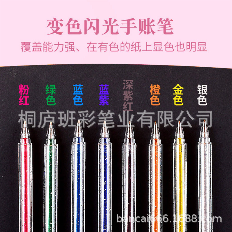 彩色闪光变色啫喱笔套装小星星彩虹创意手账笔学生圣诞贺卡中性笔