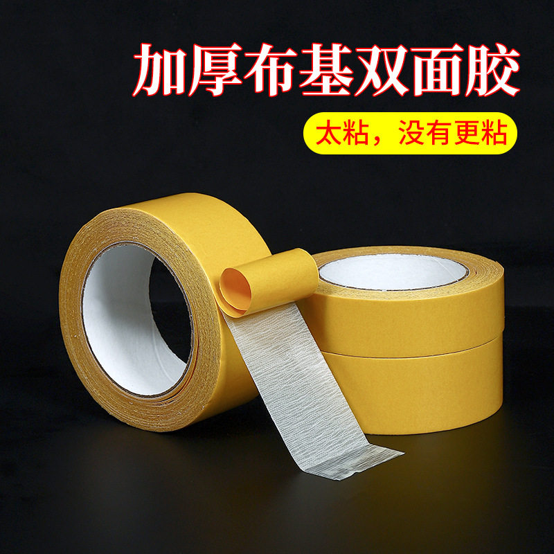 强力网格双面胶高粘度布基胶带透明无痕网格胶带地毯沙发垫固定贴