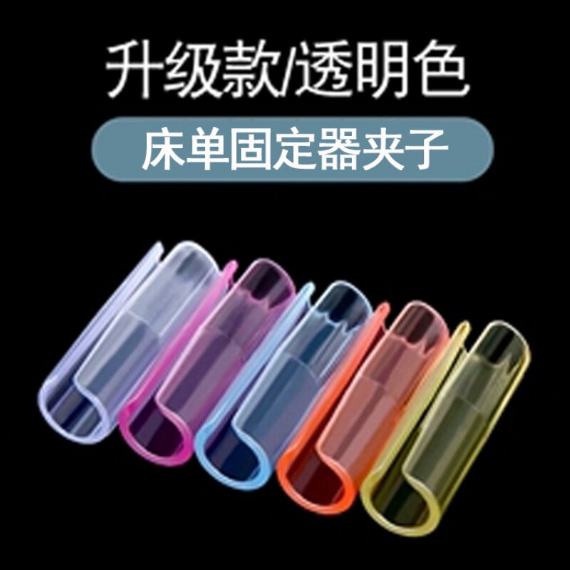 床单固定器夹子床垫防滑家用沙发垫隐形被子凉席卡扣无痕防跑神器