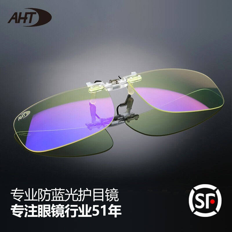 AHT防辐射防蓝光眼镜夹片近视电脑护目镜电竞超轻夹片男女白色AB0
