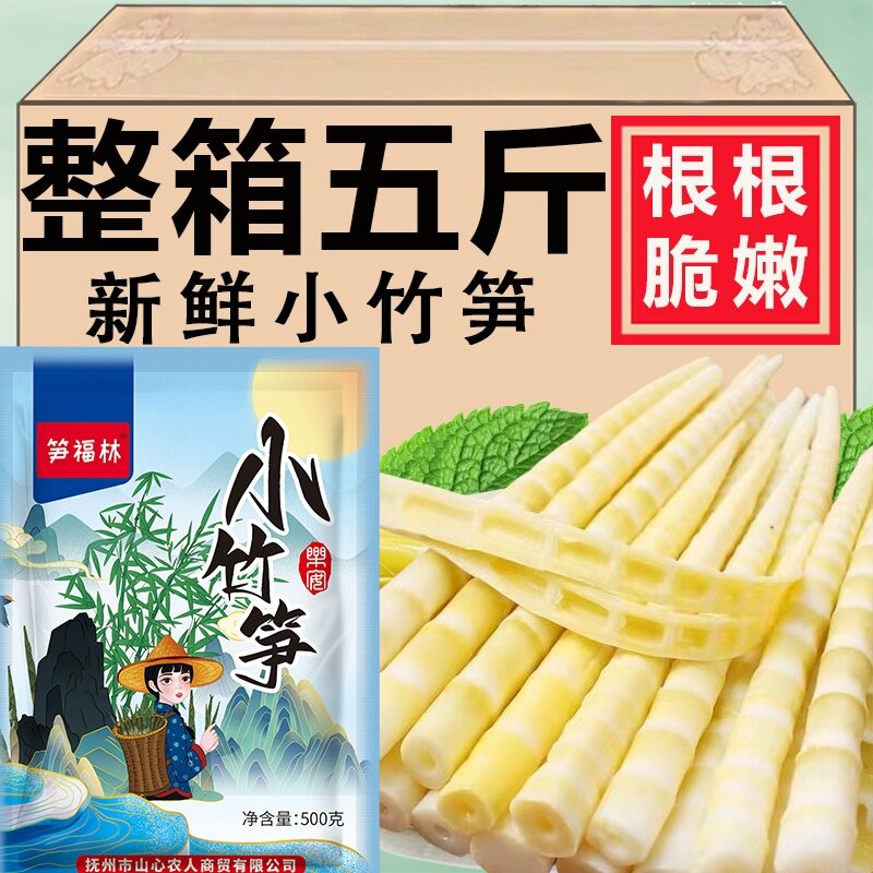 竹笋新鲜笋尖野生小竹笋江西农家特产清水笋片春笋火锅笋子嫩笋尖