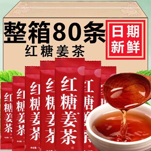 红糖姜茶大姨妈生姜汁红糖水宫体寒补女气血小袋装生姜红糖姜茶