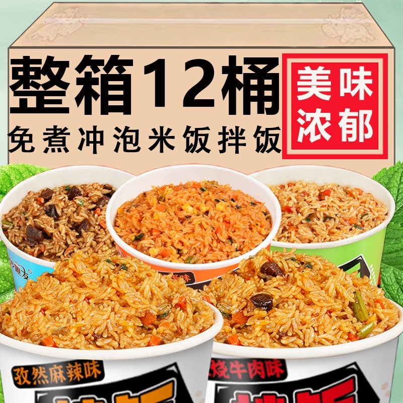 免煮冲泡拌饭桶装开水泡米饭速食方便米饭速食宿舍快餐大分量整箱