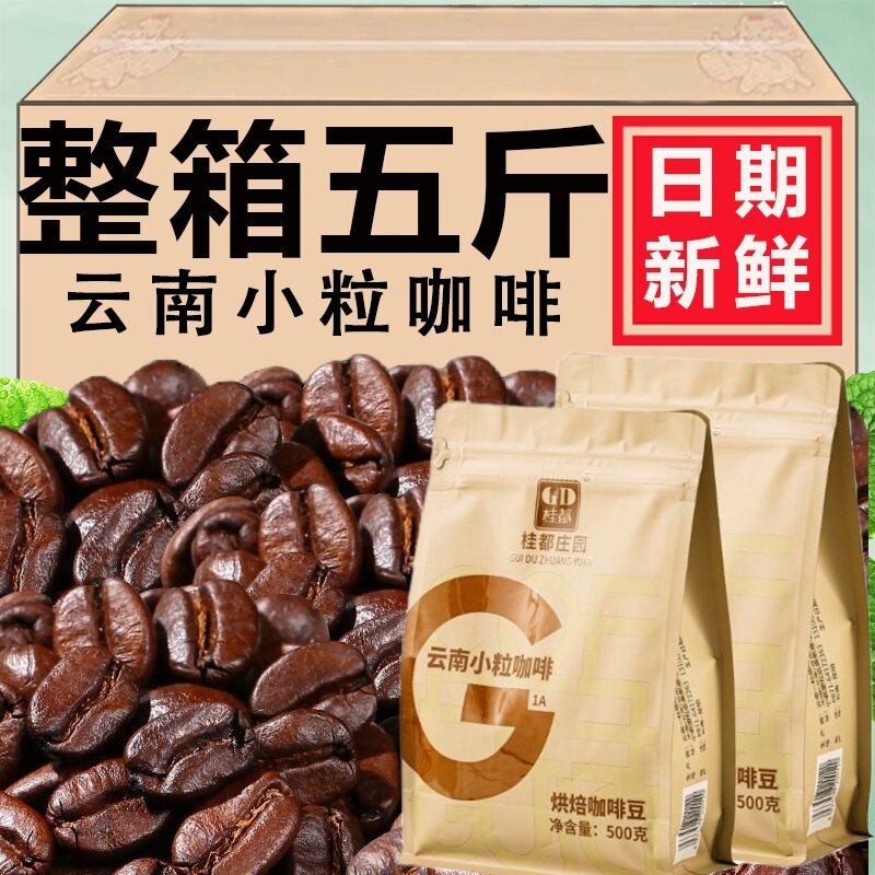 1KG农科院咖啡豆意式拼配新鲜烘焙云南阿拉比卡现磨小粒黑咖啡粉