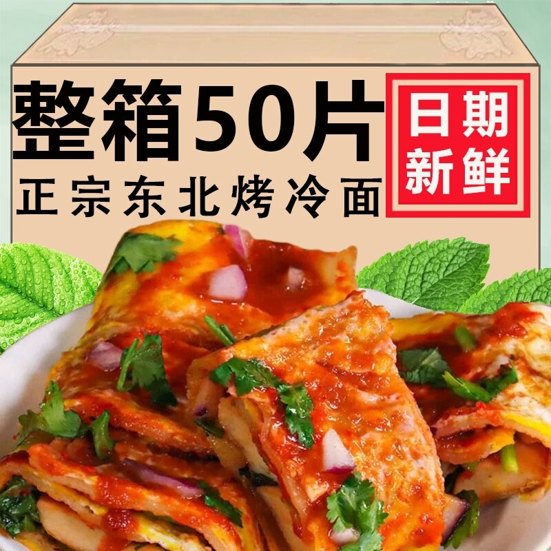 东北烤冷面正宗烤冷面家用商用批发真空袋装加厚大片烤冷面送酱料