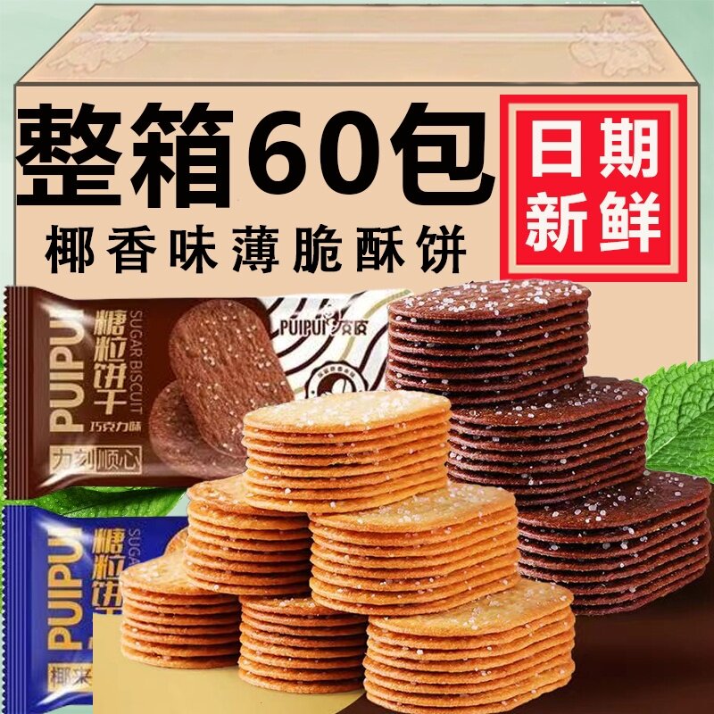 椰香味薄脆酥饼巧克力味小饼干办公室茶点网红休闲小零食整箱批发