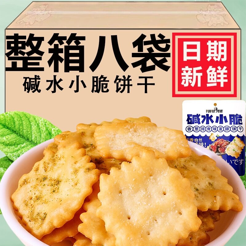 碱水小脆苏打饼干即食酥脆零食大礼包混合口味怀旧食品整箱批发