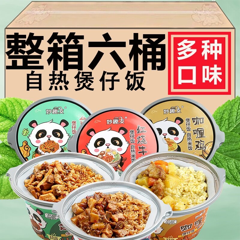 自热米饭不辣速食户外广式腊肠懒人快餐台式卤肉煲仔盒饭荤妙趣友