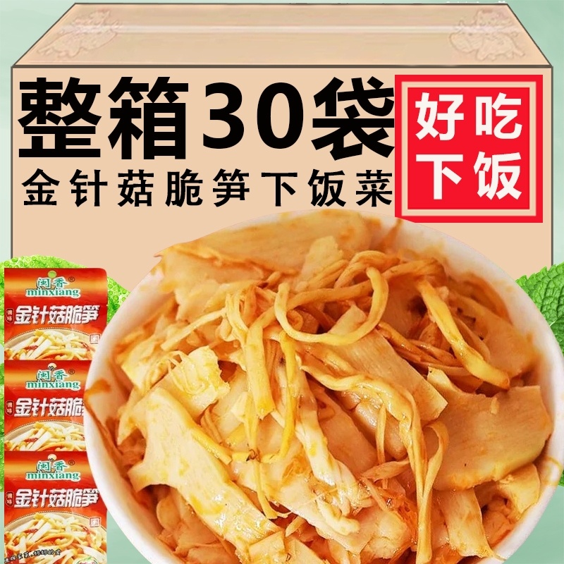 即食金菇脆笋早餐下饭菜金针菇腌菜竹笋榨菜咸菜酱菜配粥拌饭零食
