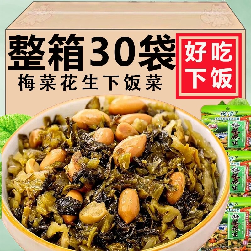 梅菜花生整箱30袋酱菜咸菜开胃开味小菜泡菜腌菜酸菜下饭菜新日期