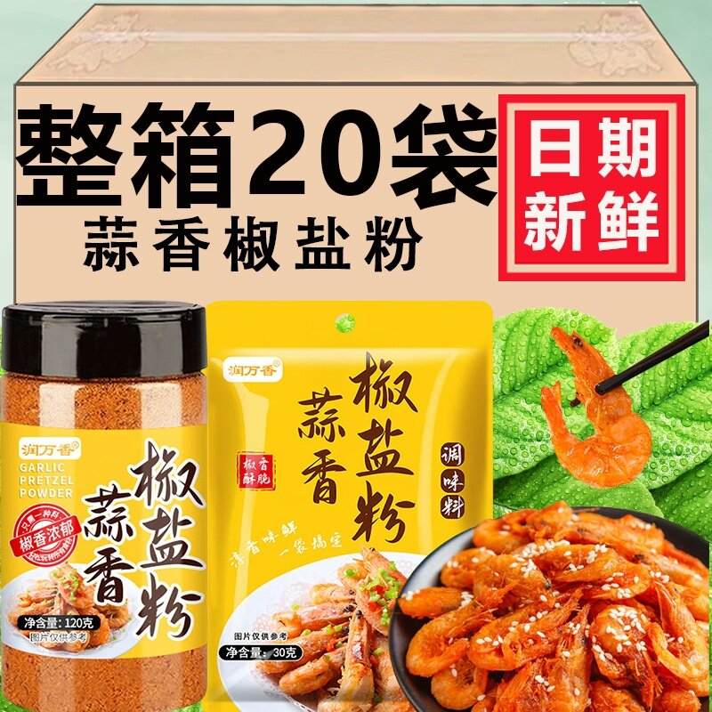 蒜香椒盐粉盐焗调味料椒盐皮皮虾猪脚排骨调料家用袋装香辣椒盐粉
