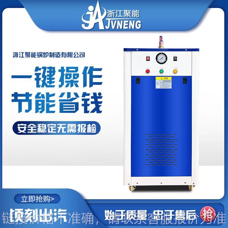 36kw小型全自动电加热蒸汽机发生器节能环保电热蒸气热水锅炉