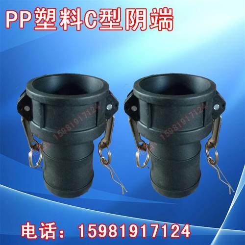 塑料C型阴端快速接头阴端插管接头2寸3寸4寸化工皮管接头