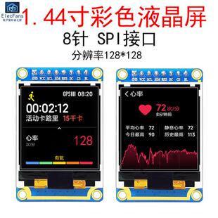 1.44寸彩色液晶屏TFT顯示器SIP口8針LCD模塊ST7735 128 分辨率128